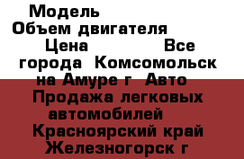  › Модель ­ Toyota Hiace › Объем двигателя ­ 1 800 › Цена ­ 12 500 - Все города, Комсомольск-на-Амуре г. Авто » Продажа легковых автомобилей   . Красноярский край,Железногорск г.
